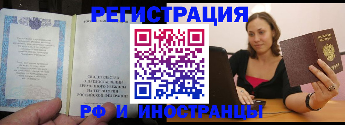 прописка для работы в Ивановской области
