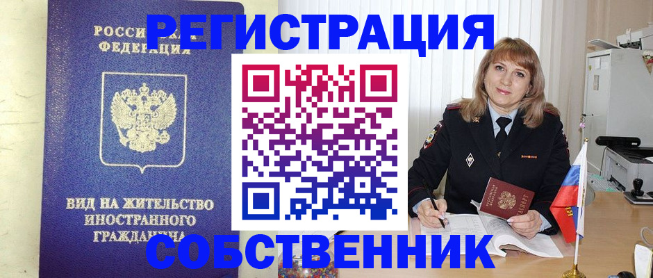 прописка в Ивановской области